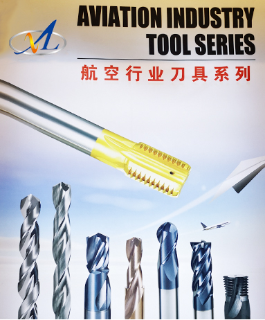 航空行業(yè)刀具系列
