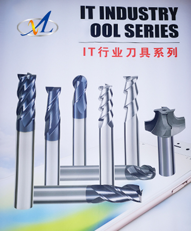 IT行業(yè)刀具系列