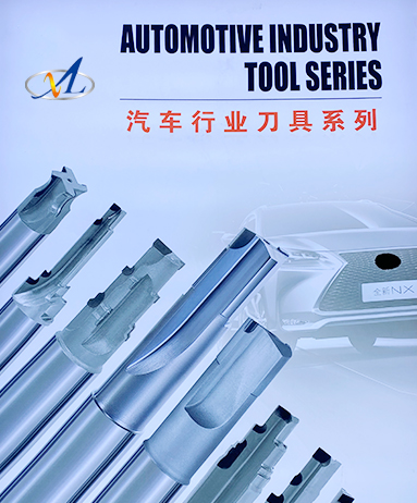汽車(chē)行業(yè)刀具系列