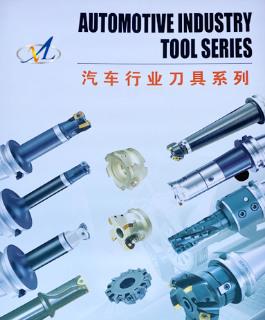汽車行業(yè)刀具系列