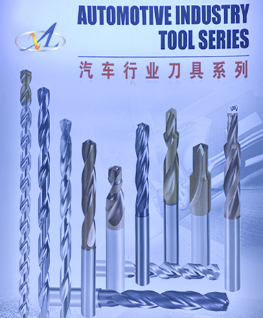 汽車(chē)行業(yè)刀具系列